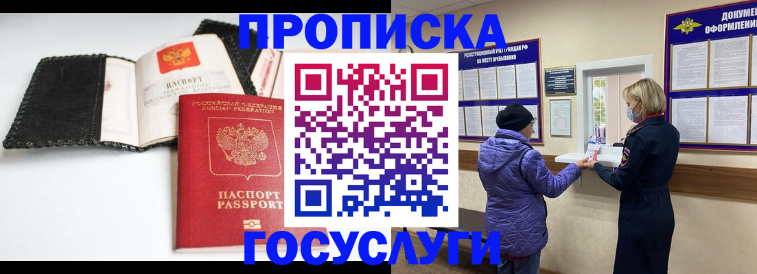 прописка штамп в Волжском
