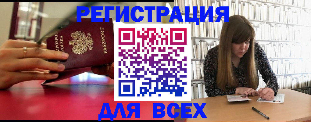 прописка штамп в Волжском