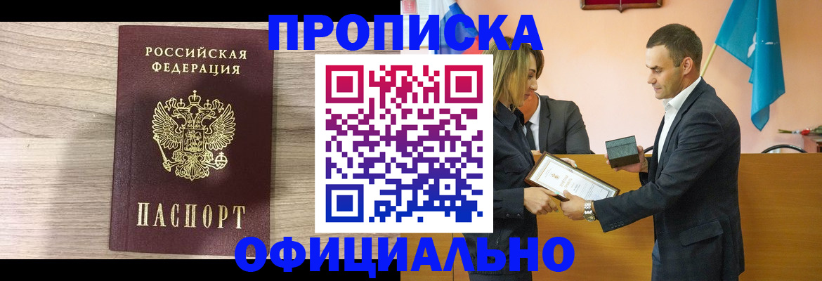 прописка для школы в Волжском